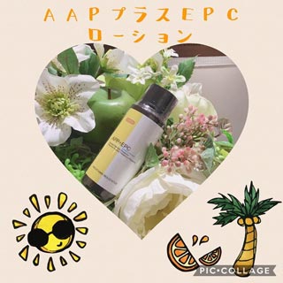 APPプラスEPCローション